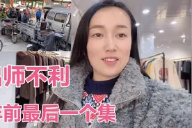 梦真准。阿姨买衣服20天了过来要换，还拍桌子威胁，关系硬太牛视频封面