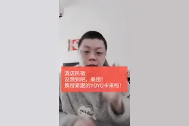 酒店民宿:携程YOYO卡活动来啦！0佣金！