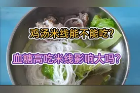控糖第14天，糖尿病人能吃鸡汤米线吗？来测试一碗米线的升糖情况视频封面