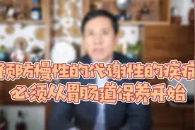 预防慢性的代谢性的疾病必须从胃肠道的保养开始视频封面