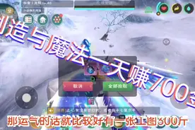 创造与魔法赚金最快的方法视频封面