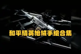 和平精英军备库枪械手绘全集