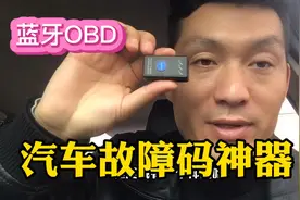 爱车出现故障码不要慌，这个小玩意几分钟解决问题