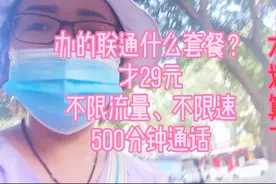 流量不够用？卡？29块钱校园卡，不限流量不限速，划算吗