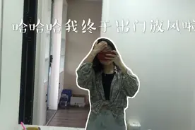时隔一周终于出门的我！都干嘛去咯......？猜对了我就告诉你视频封面