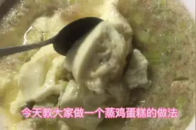 “蒸鸡蛋糕”正宗做法每天10000只鸡蛋，又滑又嫩比例掌握是关键视频封面