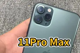 3150买的苹果11Pro Max，所有功能全部正常！苹果手机不值钱了？