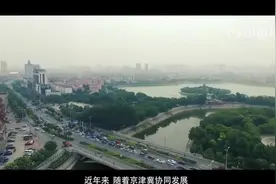 中国—河北沧州城市宣传片