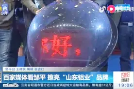 邹平被命名为中国棉纺织名城、中国糖都和中国玉米油之乡视频封面