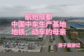 航拍成都中车生产基地 厂房很大有试验轨道 地铁动车生产基地视频封面