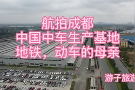 航拍成都中车生产基地 厂房很大有试验轨道 地铁动车生产基地视频封面