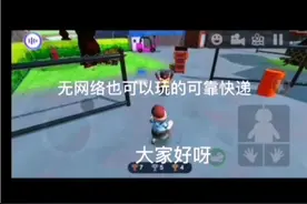 可靠快递： 有双人模式