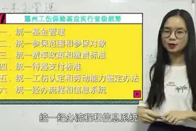 知识小课堂 | 惠州工伤保险实行省级统筹后将发生那些变化