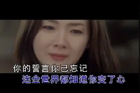 《全世界都知道你变了心》悲伤的旋律，悲伤的歌曲，感激涕零。视频封面