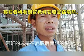 长期做包工的工地哥为什么500块钱1天的点工，却不愿意做视频封面