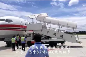 今日恩阳机场开通北京-巴中往返航线  巴中去北京更方便了！视频封面