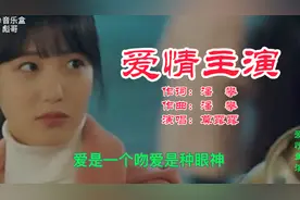 莫露露《爱情主演》爱是一个吻，爱是种眼神，真好听！视频封面