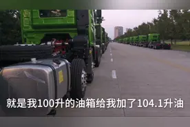 标准100升的油箱加了110升油？问题出在哪？也许这就是生活吧？