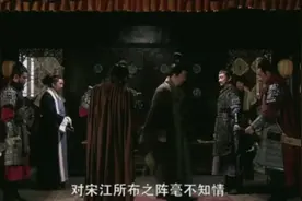 水浒传，闻达轻敌说梁山都是鼠辈，没想到被宋江吓得闭门不出。