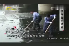 男子清理河道垃圾，竟在河中打捞出尸体，究竟何人所为视频封面