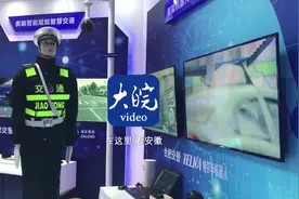 合肥交警展出黑科技 大数据技术让红绿灯更智能视频封面