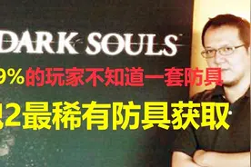 【黑暗之魂2原罪学者】废渊全50烛台+全道具收集+黑魔女一套视频封面