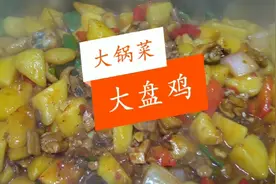 食堂大锅菜师傅做了一锅大盘鸡，满满一盆，看着比猪肉还香。视频封面