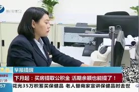 公积金可以一次性提取出来，有什么门槛？不知道的快看这里视频封面