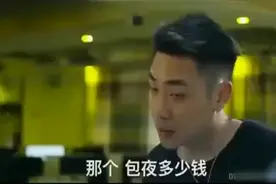 老板，包夜多少钱？