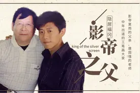 影帝夏雨的父亲、唐国强的老师，居然是这位旅日画家？