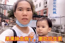 果果妹生病了，这次不仅要吃药还要打针，连抗生素都用上了视频封面