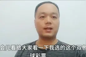 听听有十年购买彩票经验的老彩民的忠告：彩票投入要量力而行视频封面