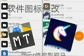 MT管理器:教大家修改软件图标视频封面