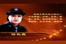 感动中国人物任长霞颁奖词，感动着现场每一位观众视频封面