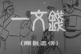 陕西商洛道情戏戏曲艺术片《一文钱》1960年拍摄 马忠倩 王秀琴视频封面