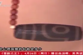 藏友十年前花费十万购得天珠，价值500万？听专家怎么说视频封面