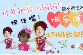 男朋友把我叫妈妈？？快住嘴！别说自己是傻瓜了！这种套路不能学视频封面