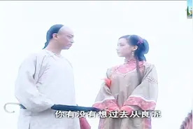 青楼从良的人装不认识艳红带老公离开，黄麒英劝她从良却被拒绝