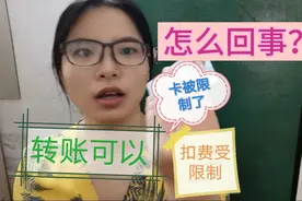 女儿的金融社保卡被限制了，怎么回事？去银行了解一下。视频封面