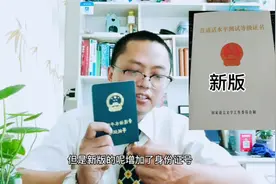 普通话等级证书有5年有效期？超过5年需要重新，考核认定？视频封面