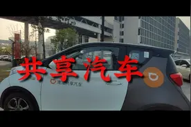 杭州九堡，路边有共享汽车，这个小车怎么用，新能源车好用吗