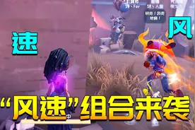 第五人格：“风速”组合成立！机皇由我们来守护！取名鬼才的疯狂视频封面