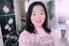 老家大年初一初二讲究不要打扫卫生，防止把财气扫掉，对财运不利视频封面