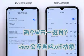 vivo发布双WiFi技术，连着自家WiFi，也可以顺便蹭老王家的网？视频封面