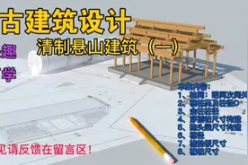 学中国古建筑（—）