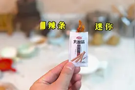 告诉你的麻麻，辣条是用饭做的！自制迷你辣条视频封面