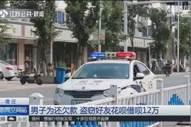 花呗借呗突然少了12万，男子报警调查，竟是“熟人”作案视频封面