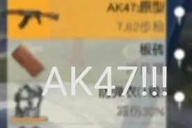 逃离板砖王1 开箱子能开出AK47?视频封面