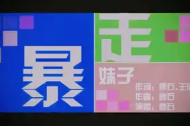 暴走漫画 暴走妹子mtv视频封面