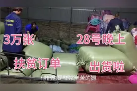 3万张扶贫棉被订单，28号晚上终于按时完工发货，感谢辛苦的工人